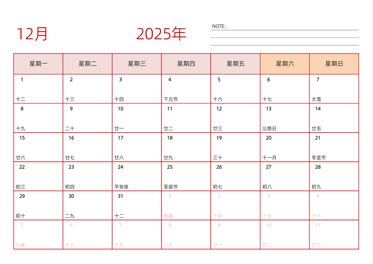 2025年12月日历